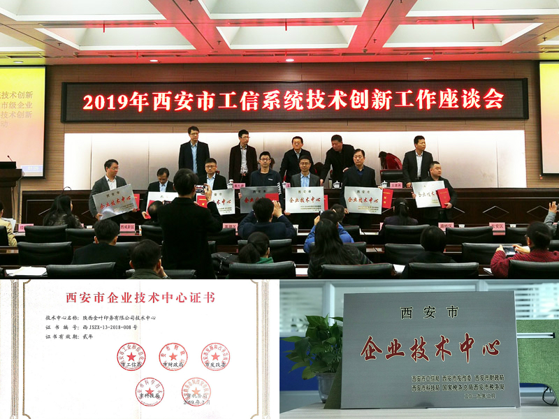 喜讯！金叶印务公司顺利通过市级企业技术中心认定