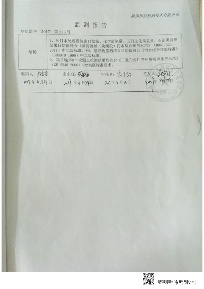金叶印务公司废水、厂界噪音监测报告-华信监字[2017]第235号