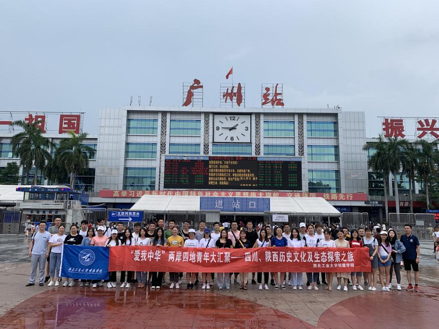 明德学院2019“爱我中华”两岸四地青年大汇聚火车团暨四川、陕西历史文化及生态探索之旅圆满结束