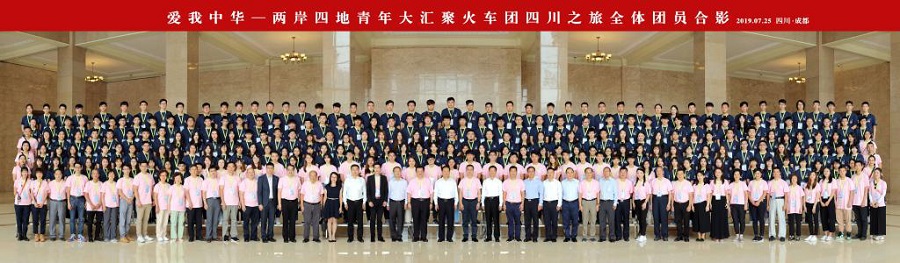 明德学院2019“爱我中华”两岸四地青年大汇聚火车团暨四川、陕西历史文化及生态探索之旅圆满结束