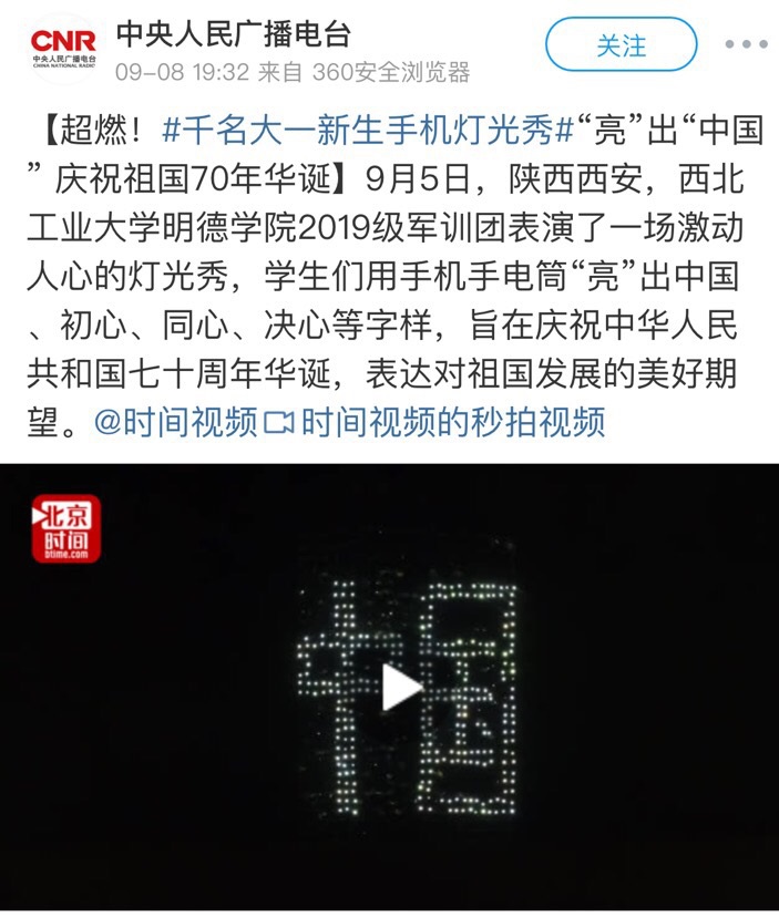 央视新闻、中央人民广播电台、人民日报等官方主流媒体纷纷报道明德学院庆祝祖国成立70周年活动
