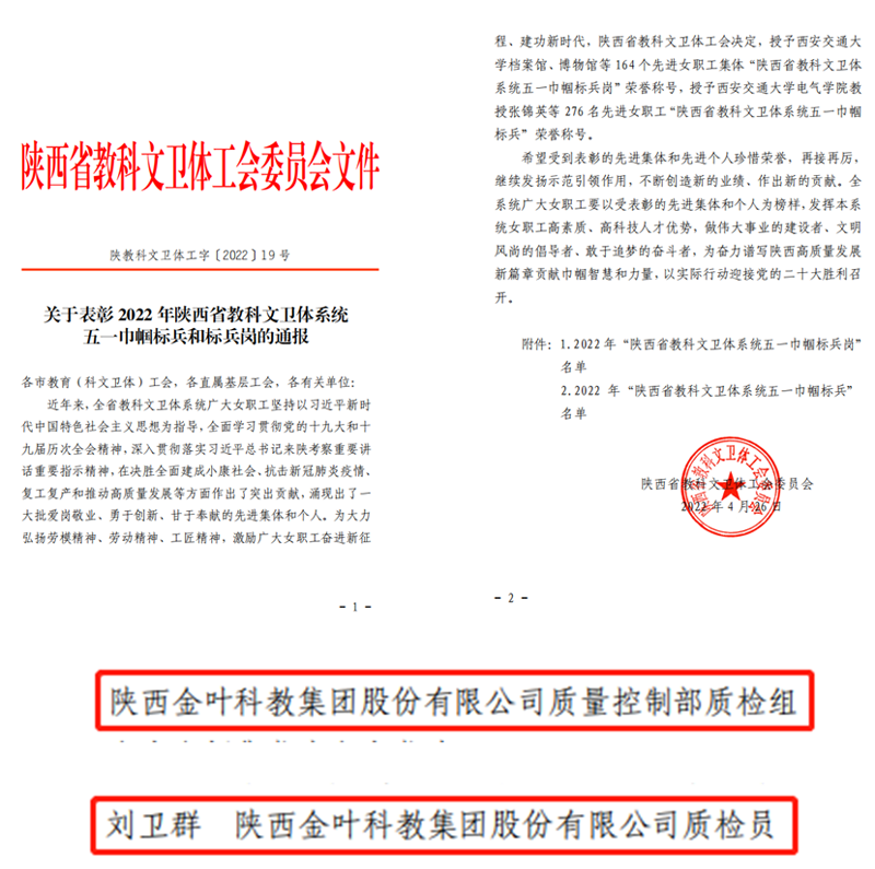祝贺凯时尊龙人生就是博印务荣获2022年省教科文卫体系统五一巾帼标兵和标兵岗