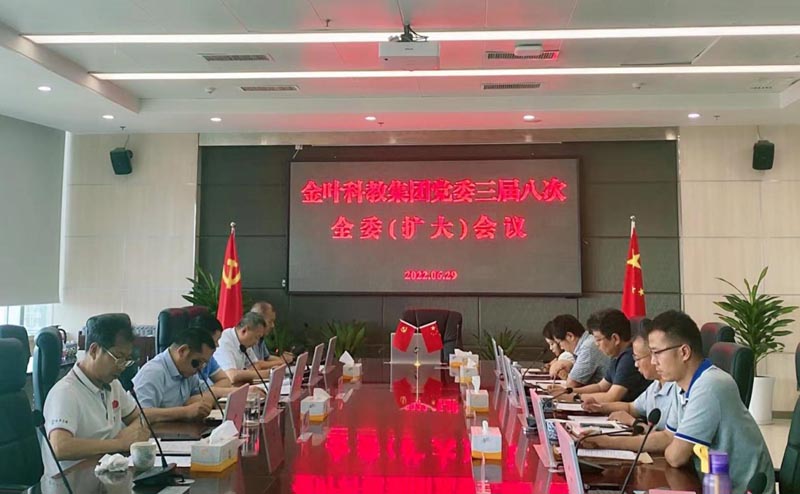 献礼二十大，奋进新征程——集团党委第三届八次全委（扩大）会议胜利召开