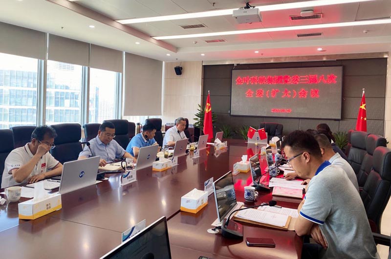 献礼二十大，奋进新征程——集团党委第三届八次全委（扩大）会议胜利召开
