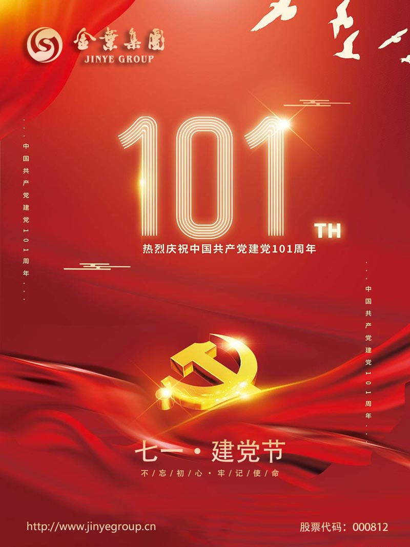 献礼二十大，奋进新征程——集团党委第三届八次全委（扩大）会议胜利召开