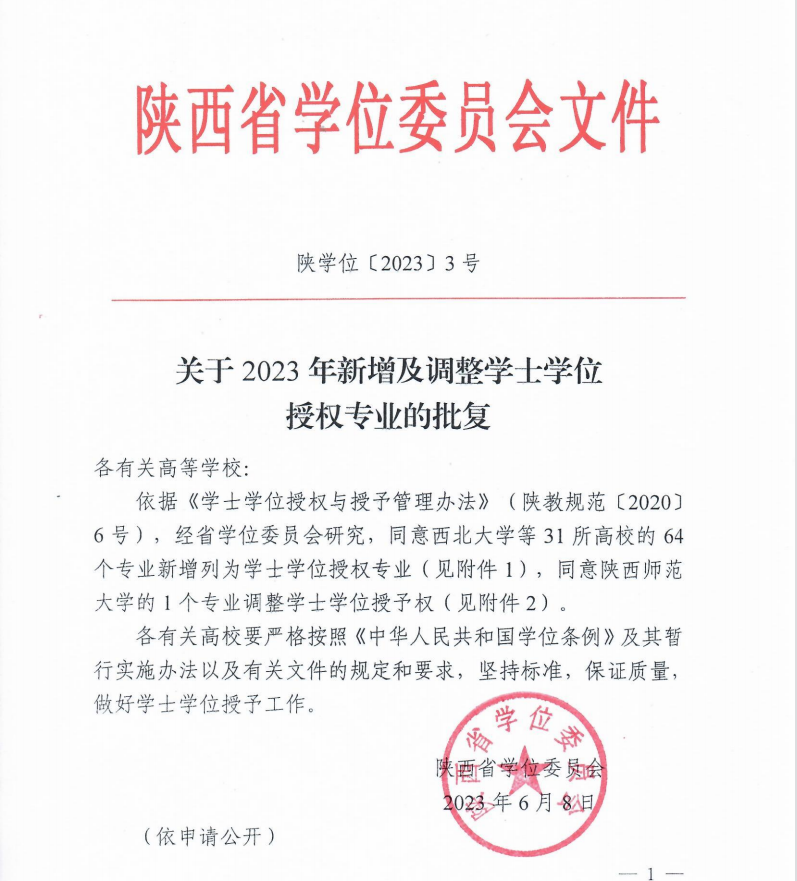 喜报！西安明德理工学院获批国家级一流本科课程