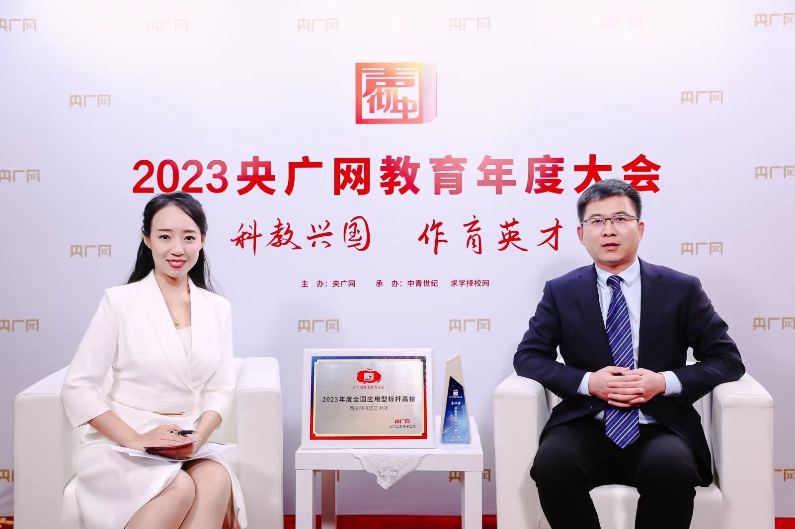 匠心人物 标杆高校——集团董事局主席、总裁袁汉源先生携西安明德理工学院荣获教育年度大会双料大奖