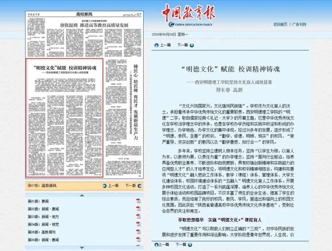 《中国教育报》：“明德文化”赋能 校训精神铸魂——西安明德理工学院坚持文化育人成效显著