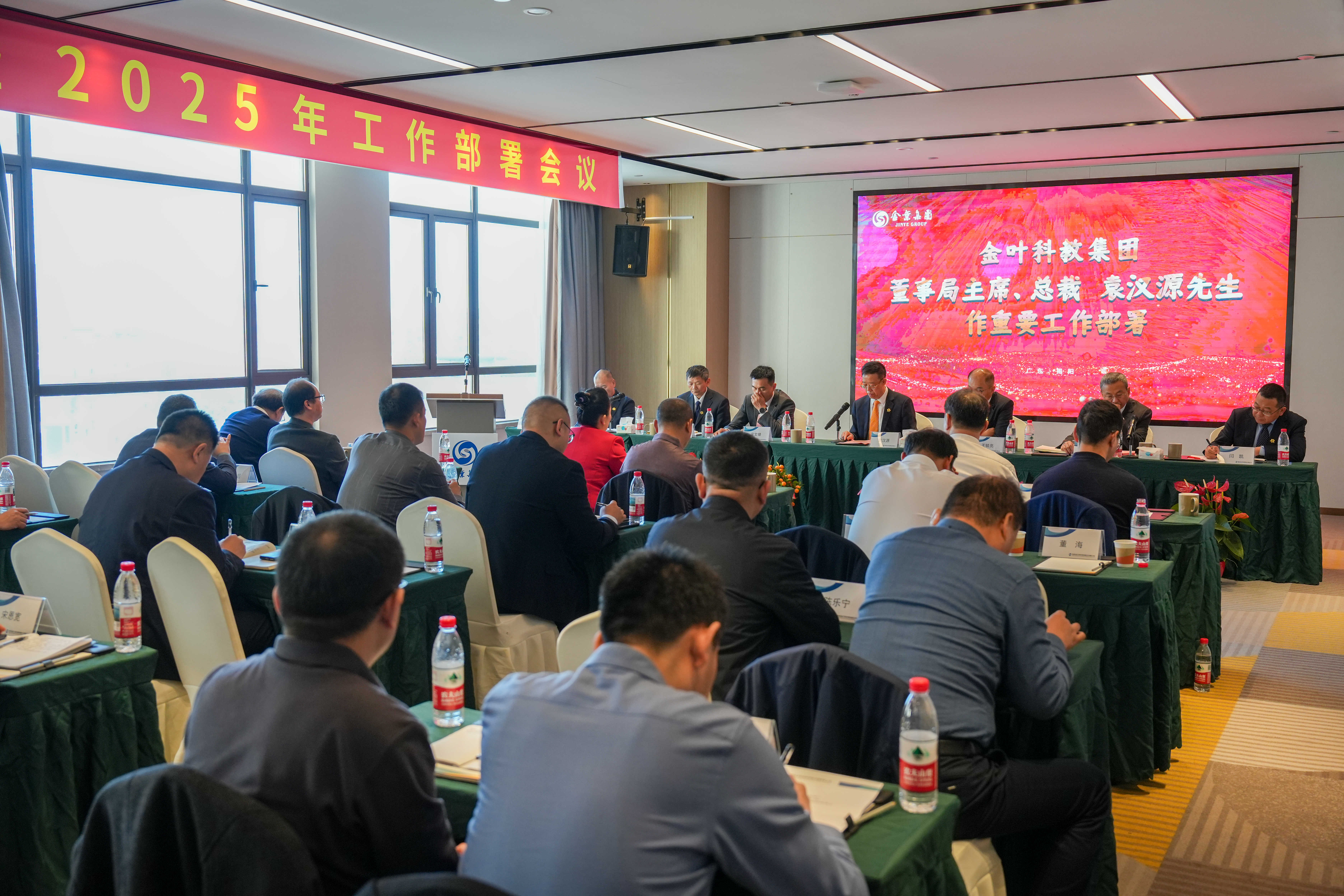 超越逆境 勇毅前行 主动作为 筑梦未来 金叶科教集团2024年工作总结暨2025年工作部署会议圆满召开